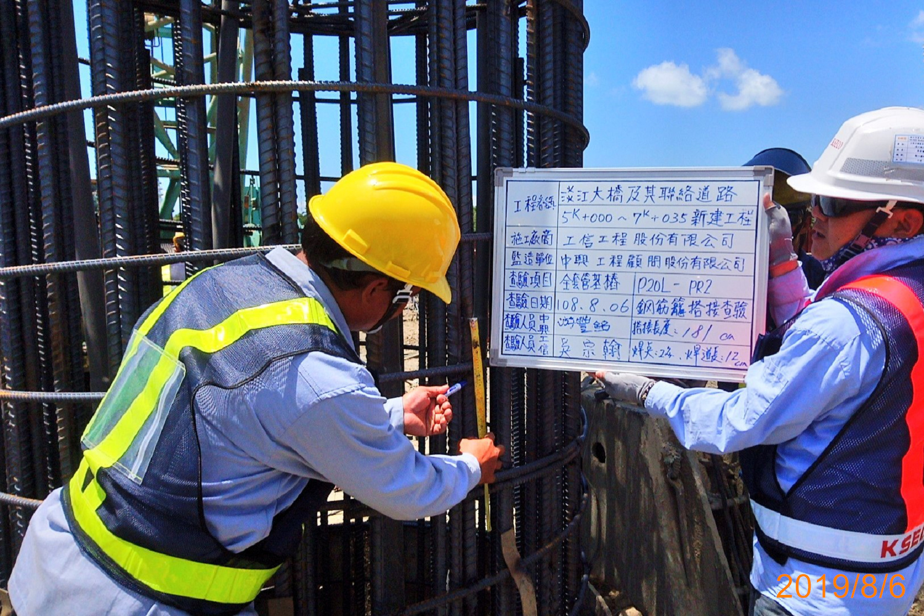 淡水端陸上段基礎基樁鋼筋籠搭接銲道長度查驗