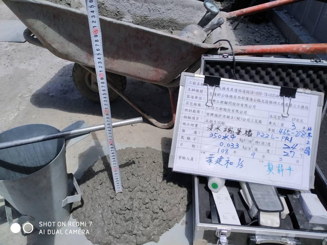 淡水端陸上段基礎基樁混凝土澆置前進行一般試驗