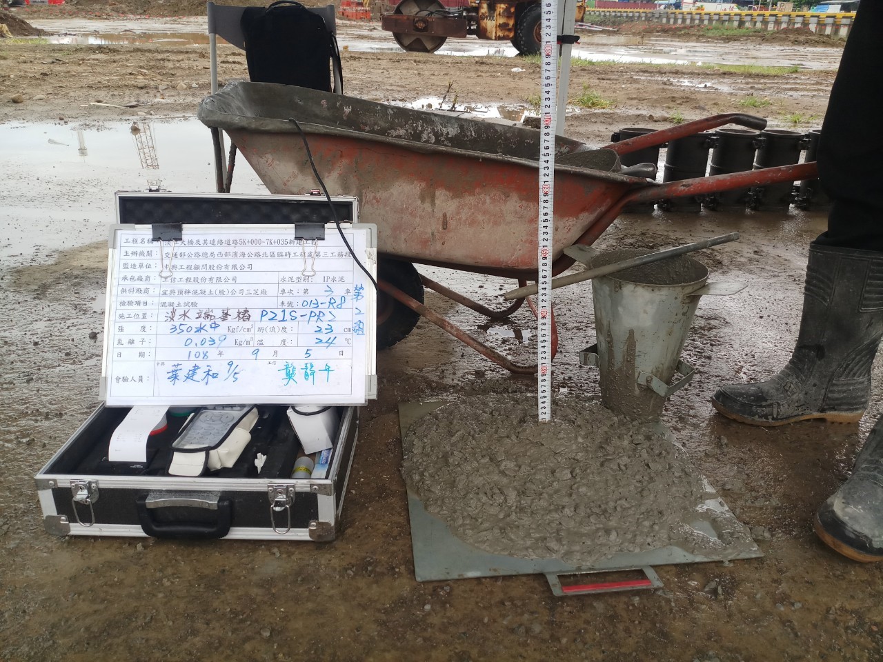 淡水端陸上段基礎基樁混凝土澆置前進行一般試驗