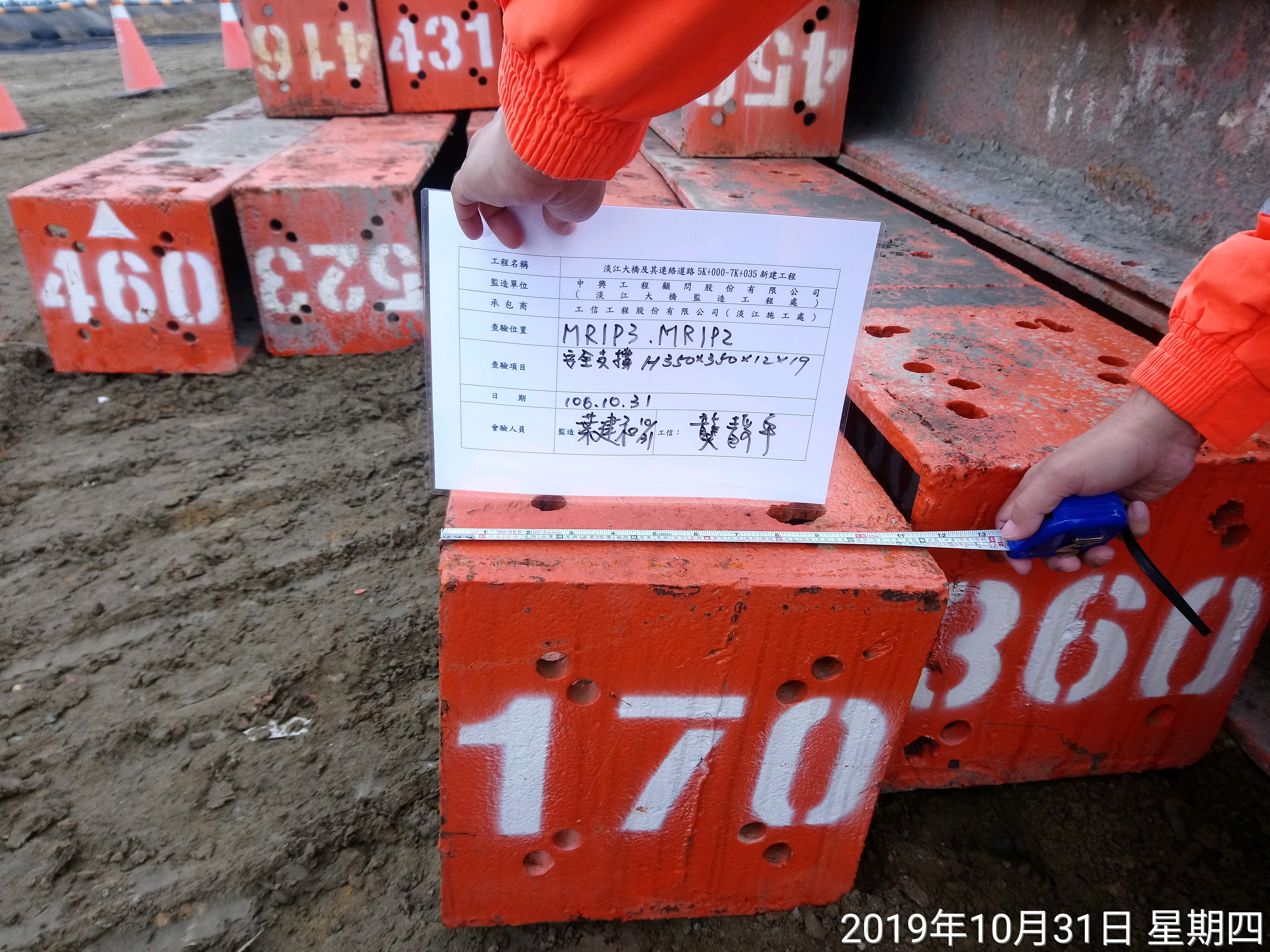 淡水端基礎版支撐系統材料型鋼進場查驗