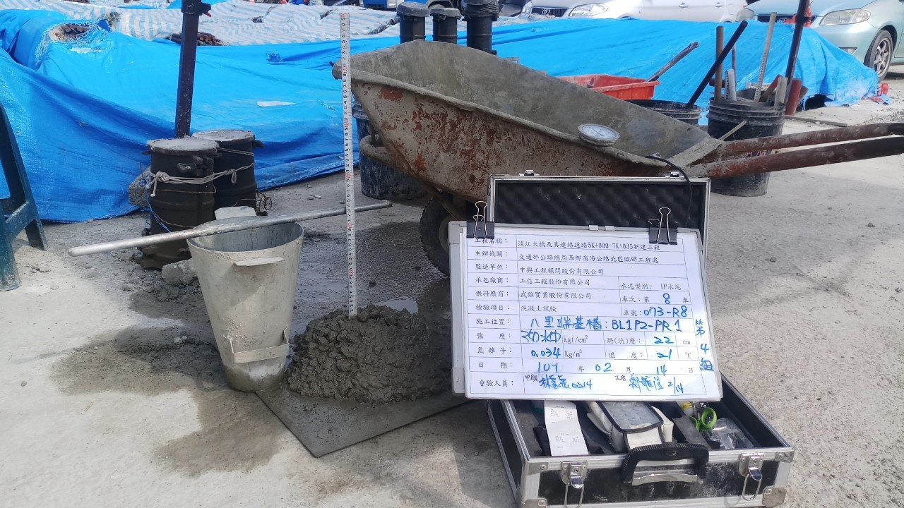 八里端基樁混凝土澆置前進行一般試驗