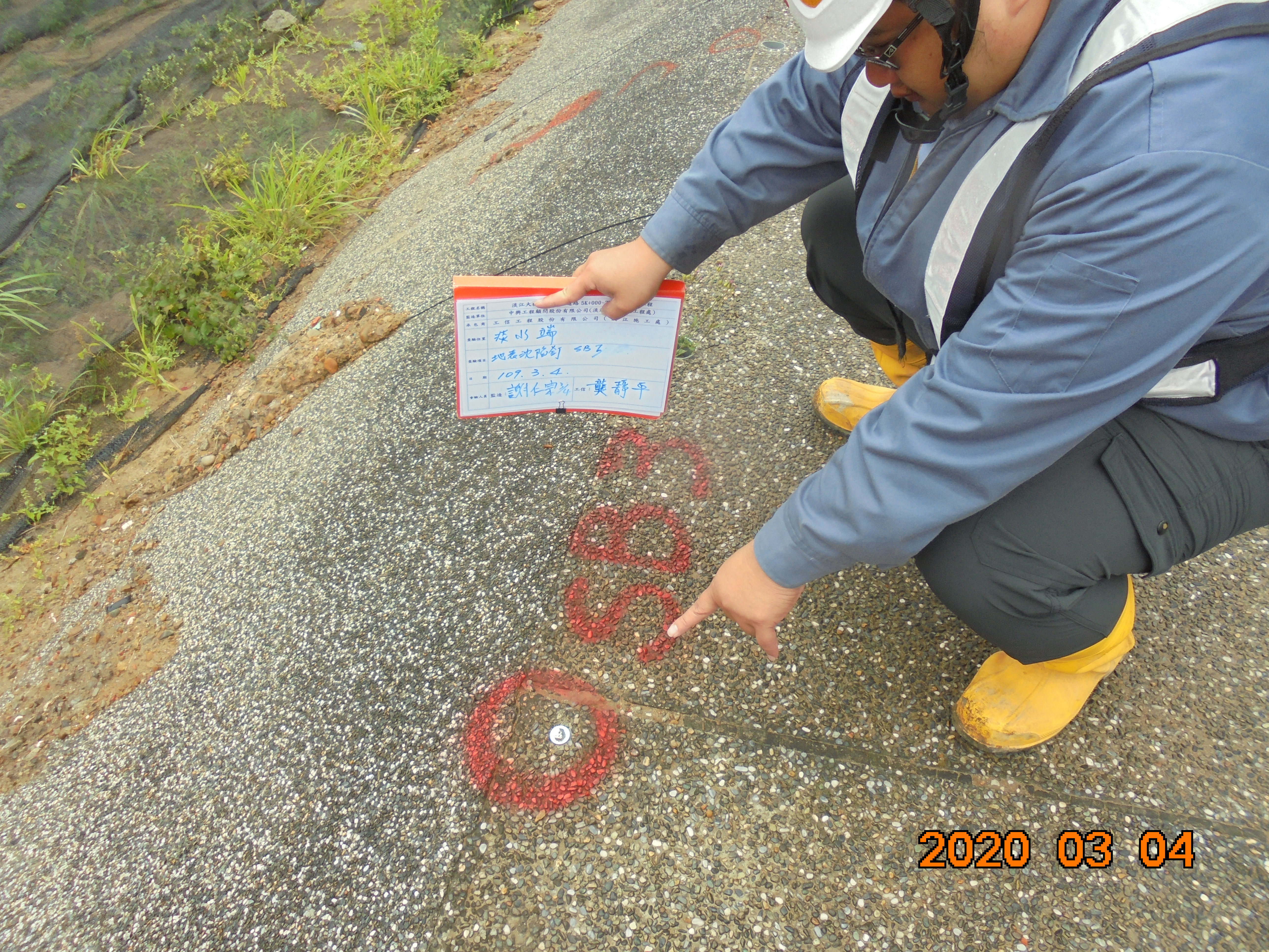 淡水端地面沉陷點安設及查驗
