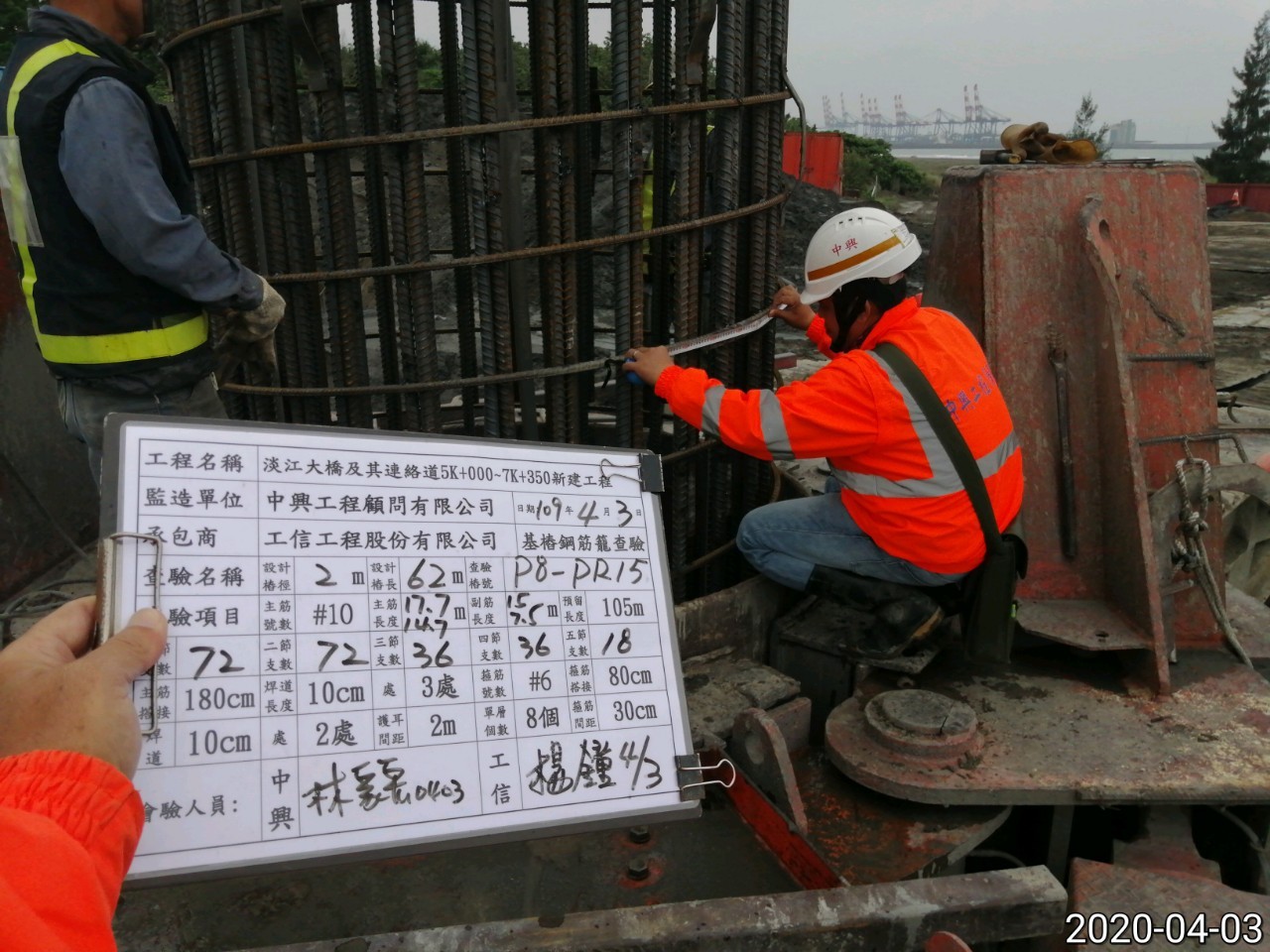 39.	八里端基樁鋼筋籠塔接銲道查驗