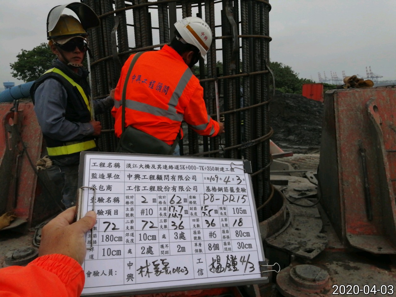 八里端基樁鋼筋籠塔接長度查驗