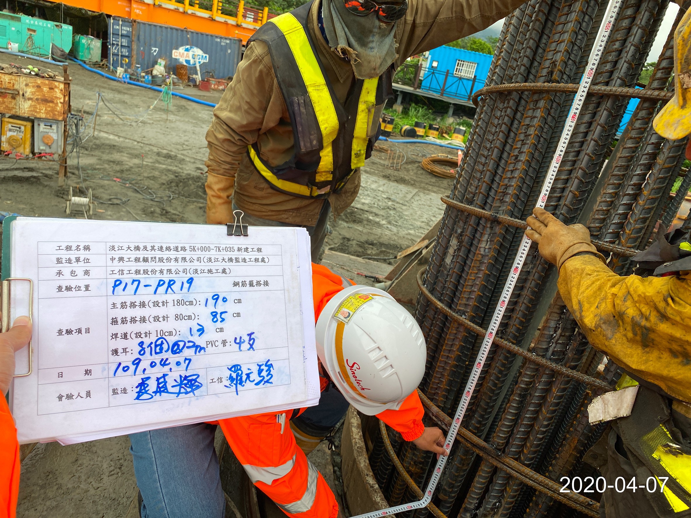 八里端基樁鋼筋籠鋼筋搭接後長度查驗