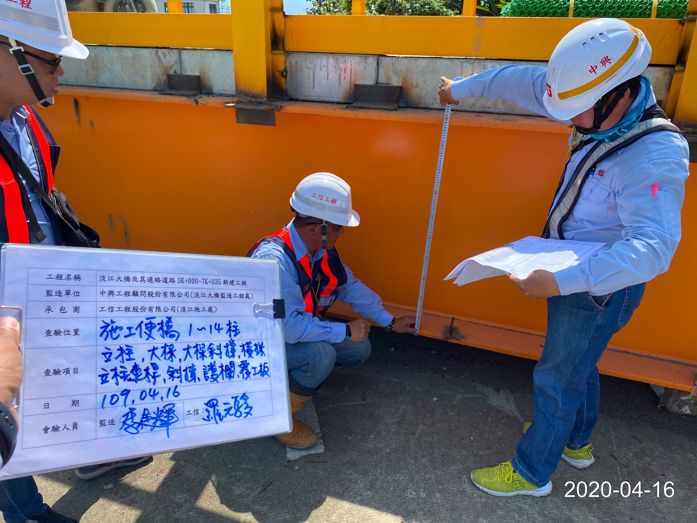 八里端施工鋼便橋鋼構件查驗