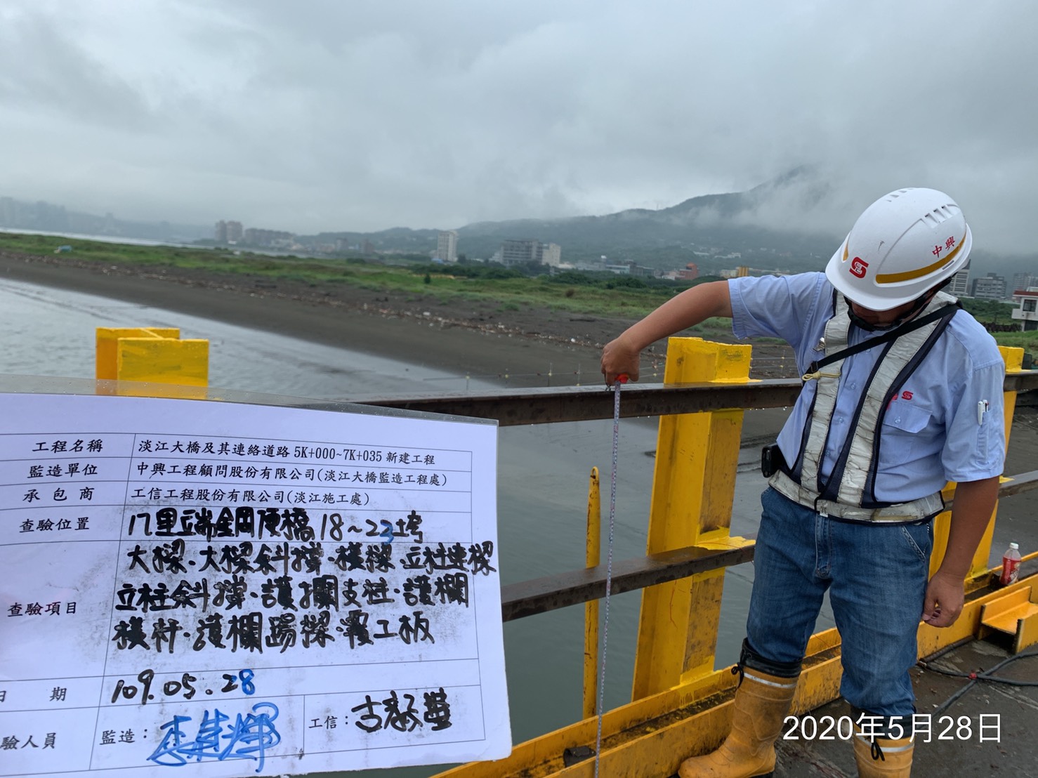 八里端施工鋼便橋欄杆查驗