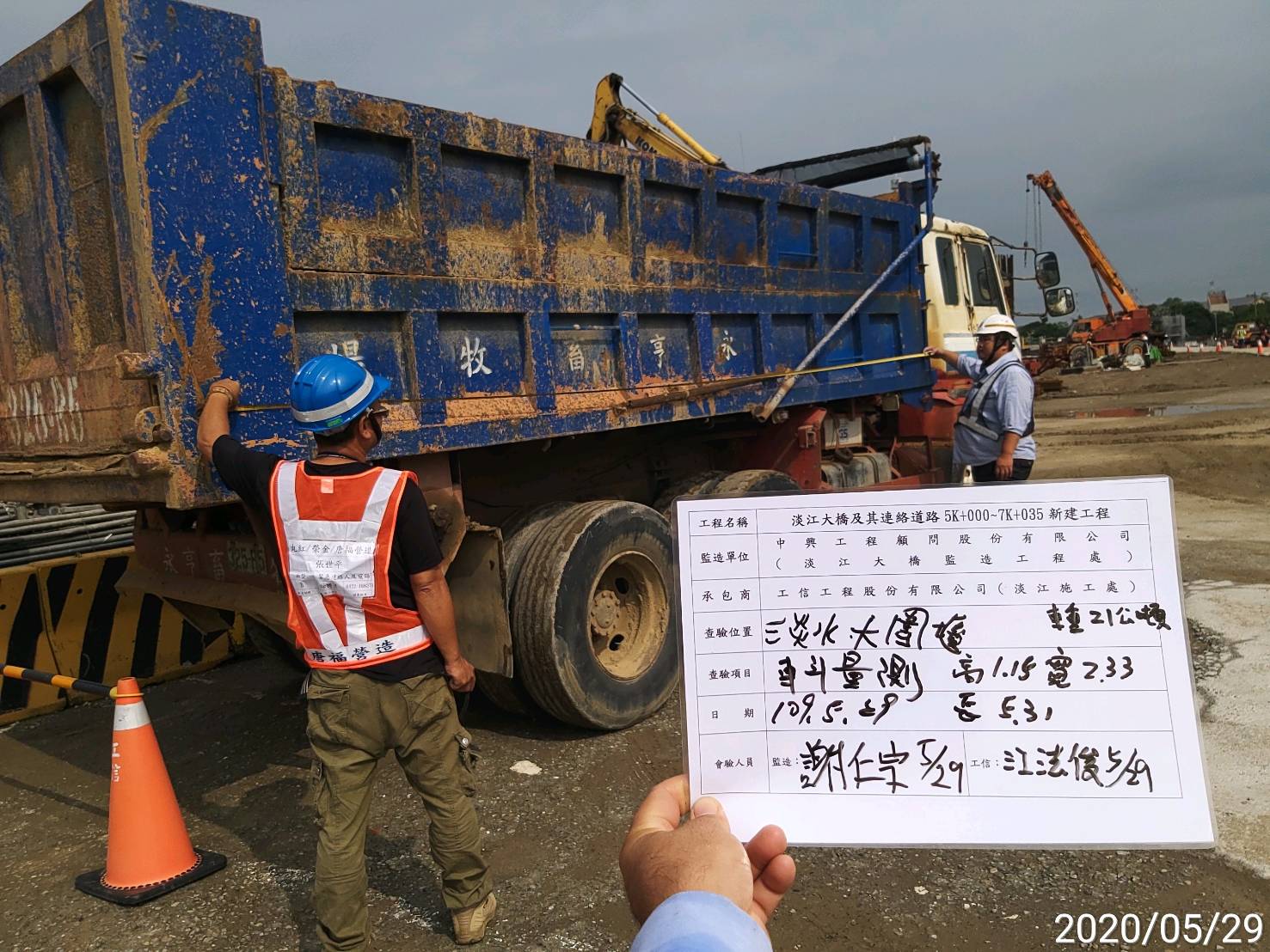 淡水端土方車斗尺寸丈量查驗.